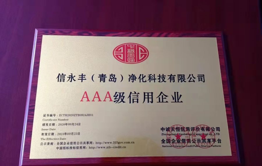 熱烈祝賀永豐五金榮獲全國(guó)三A級(jí)信用單位企業(yè)